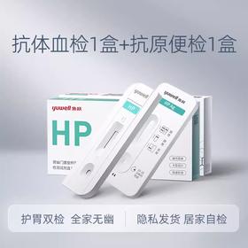 鱼跃胃幽门螺螺旋杆菌检测试纸口臭抗原抗体自测试剂盒非14吹气卡