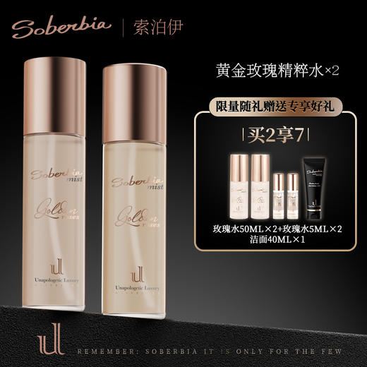 UL SOBERBIA索泊伊保湿抗皱精华喷雾两支装 商品图0