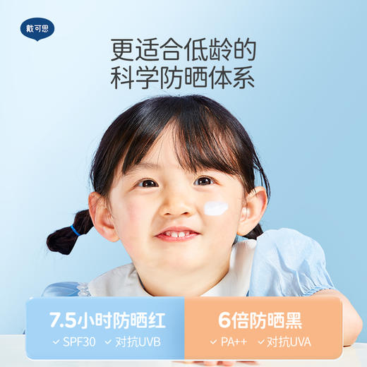 防晒乳50g*2瓶| 戴可思婴儿清爽物理防晒乳 轻薄不闷肤 温水可擦洗  防汗不假白 SPF30满足日常需求 6个月+宝宝可用 商品图3