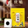【三伏节气！艾灸正当时】三伏天艾草三伏贴艾灸贴膏药贴夏季家用三九贴30贴批发老黑膏穴位贴，使用便捷，易撕无残留，可根据穴位粘贴，不影响人体活动。ry 商品缩略图0