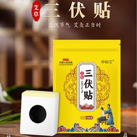 【三伏节气！艾灸正当时】三伏天艾草三伏贴艾灸贴膏药贴夏季家用三九贴30贴批发老黑膏穴位贴，使用便捷，易撕无残留，可根据穴位粘贴，不影响人体活动。ry