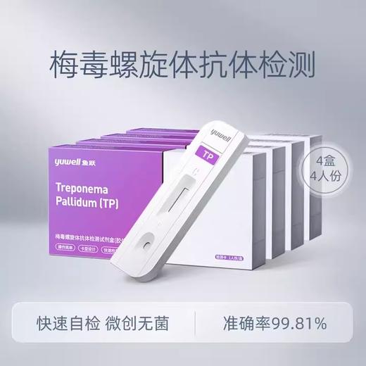 鱼跃梅毒螺旋体检测试纸 商品图1