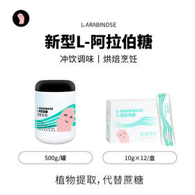 阿拉伯糖｜可代替白砂糖 丸妃 膳食纤维固体饮料 冲饮代糖无添加蔗糖罐装咖啡伴侣