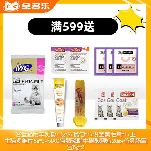 【赠品链接，单拍不发货】单笔实付满599赠品 商品图0