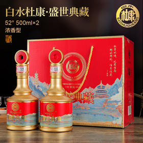 白水杜康盛世典藏国风酒典藏国风红浓香型白酒
