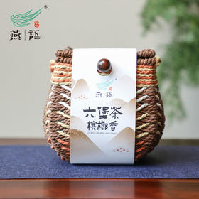 燕语六堡茶（槟榔香）礼盒200g