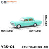拓意合金车 Y35-1	上海 SH760A型小客车-蓝绿色 商品缩略图2