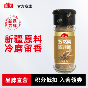 海天孜然粉28g海天椒盐40g烧烤专用香料冷磨留香