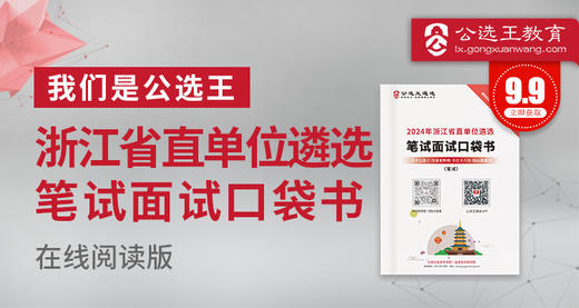 2024年浙江省直单位考前口袋书 商品图0