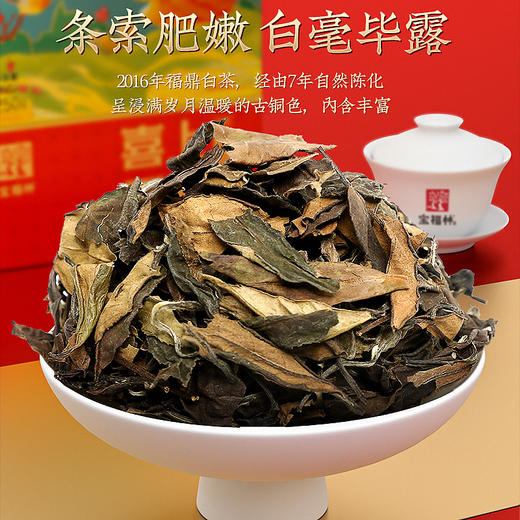 宝福林宝福林喜上眉梢 商品图3