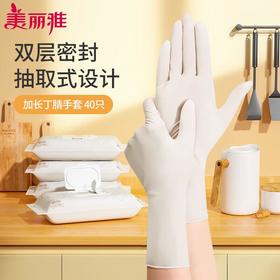 美丽雅加厚丁腈手套大号40只/袋