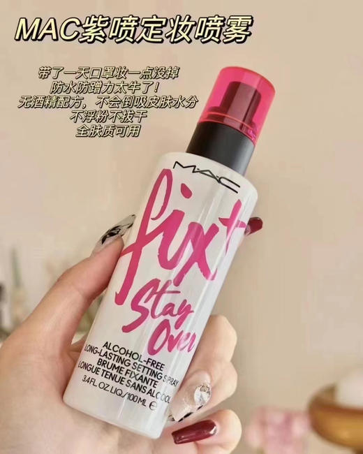 新款MAC定妆喷雾100ml 商品图0