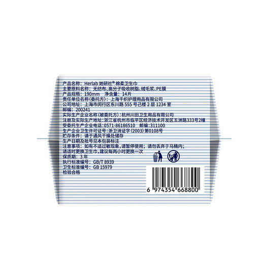 Herlab 她研社深藏BLUE棉柔卫生巾190 14片装日用卫生巾158743648 商品图4