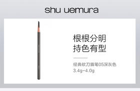 4935421013918植村秀shu uemura 植村秀经典砍刀眉笔