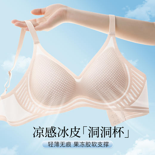 【298选3】A1-【A-C杯】【超薄凉感冰皮洞洞杯】裸感无痕美背内衣无钢圈聚拢夏季薄款文胸  月舞花眠 商品图1