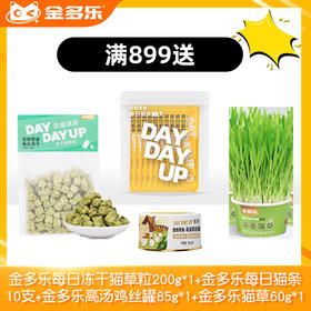 【赠品链接，单拍不发货】单笔实付满899赠品