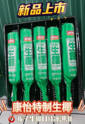 （上新）康怡栀子生椰冰淇淋