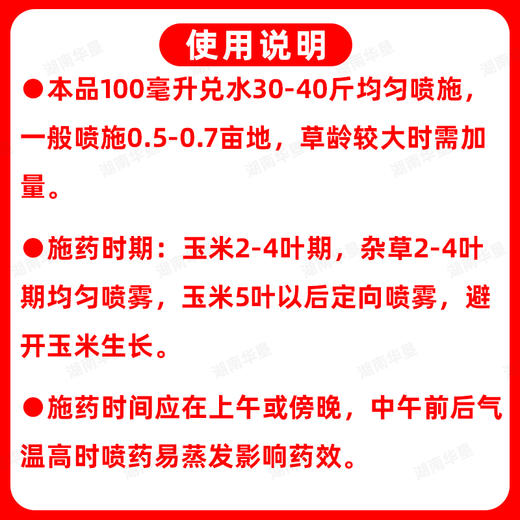 玉米苗后封闭除草剂36%硝烟莠去津三元复配专除玉米田杂草除草剂 商品图5