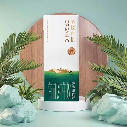 蒙牛 圣牧全程有机奶200ml*10/箱 商品图1