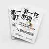 第一性原理 21堂科学通识课 商品缩略图2