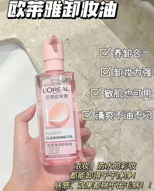 巴黎欧莱雅卸妆油50ml 便携旅行装(效期2026年3月) 商品图1