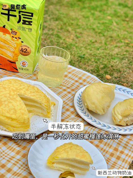 臭老虎0添加猫山王榴莲千层（冷冻保存） 超多榴莲肉好吃不甜腻 商品图3