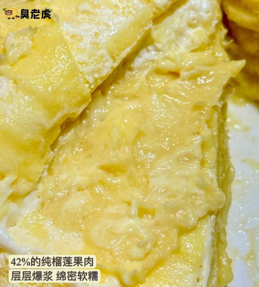 臭老虎0添加猫山王榴莲千层（冷冻保存） 超多榴莲肉好吃不甜腻 商品图2