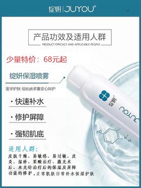 绽妍医用修护敷料（械字号保湿修护喷雾型100g（已半价）保湿修护屏障，医院同款）