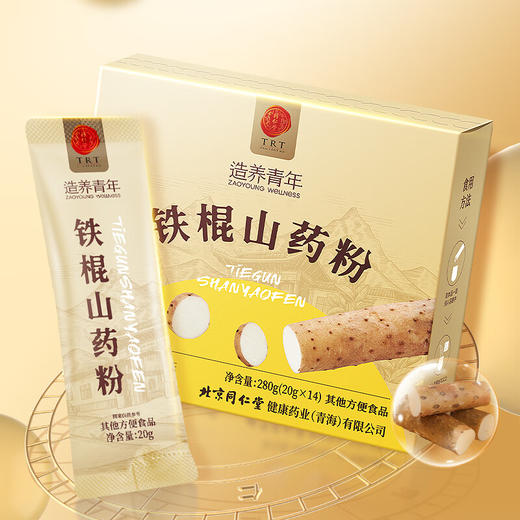 【正宗同仁堂品牌】北京同仁堂 铁棍山药粉280克（20克x14条）原滋原味 植物营养 香味纯粹SY 商品图5