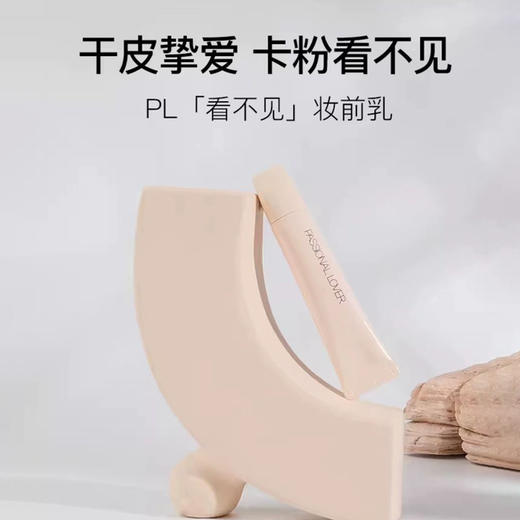 妆前神器♡PL看不见妆前乳ソ干皮救星!卡粉看不见！！专研水感配方  上脸水润质地! 横扫卡粉斑驳 没有它救不回的底妆!！0710 商品图0
