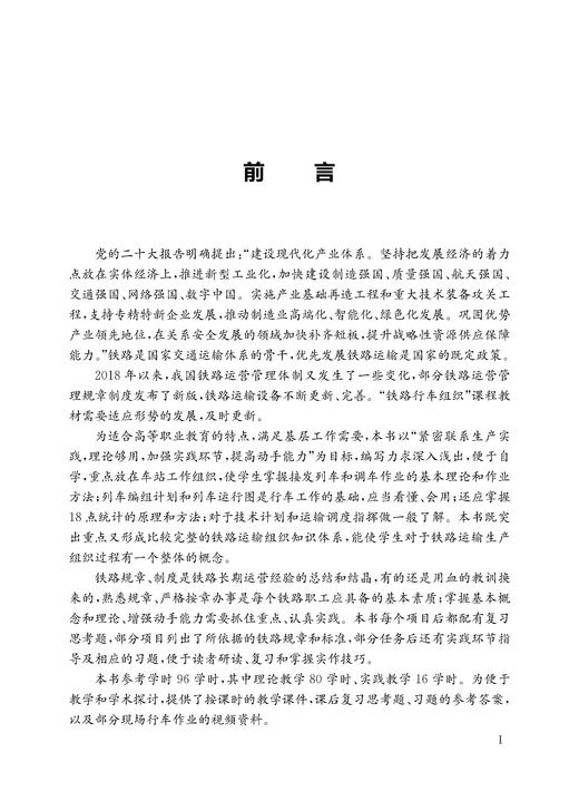 30957-2   铁路行车组织 商品图1