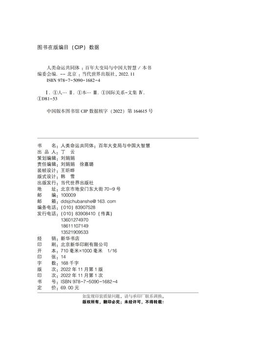 人类命运共同体：百年大变局与中国大智慧 商品图2