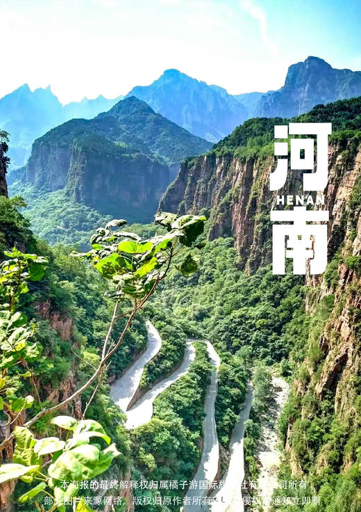 【尊享河南】河南双飞6天游 商品图0