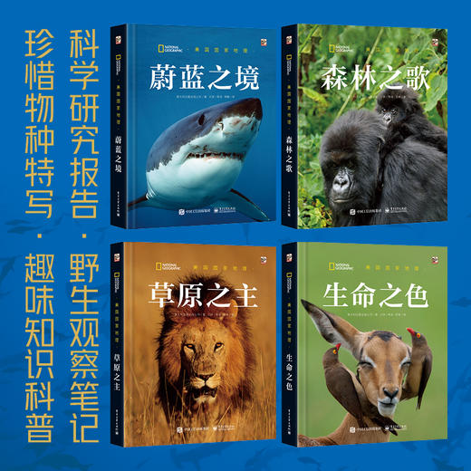 美国国家地理甄选礼盒第一辑(全4册) 商品图1