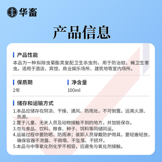 华畜苍蝇药氯氟醚菊酯养殖猪场专用室内灭蚊蝇克星喷雾驱赶杀虫剂 商品图6