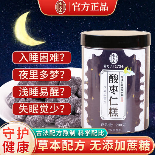 【买5送5】雷允上酸枣仁百合糕 科学配比 一觉睡到自然醒 商品图7