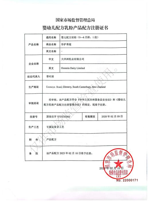 伊利金领冠珍护菁蕴1段奶粉750g 商品图1