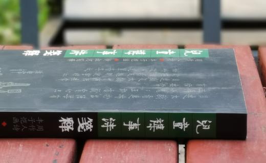 《儿童杂事诗笺释》周作人诗 丰子恺画 钟叔河笺注 商品图2