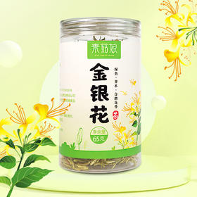 素菇娘金银花茶65克罐装 滋味甘醇 汤色透亮