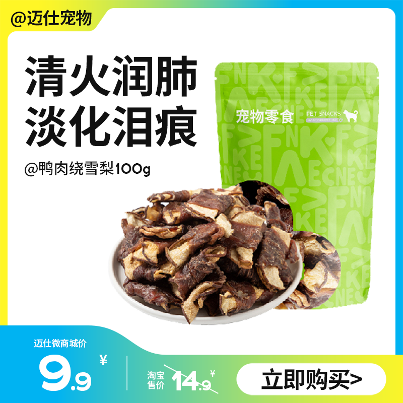 【立减3元】凡可奇 狗狗零食 鸡鸭肉绕雪梨100g