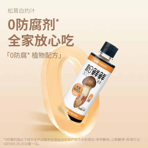松鲜鲜 松茸白灼汁 310g*2/310g*3 商品图4