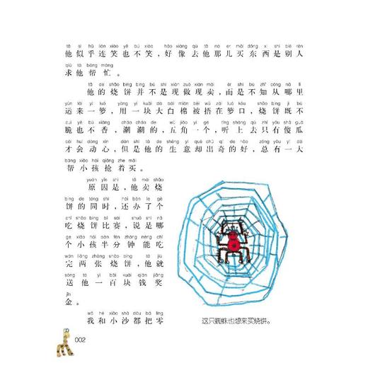 调皮的日子：彩色注音版.1+2 商品图2