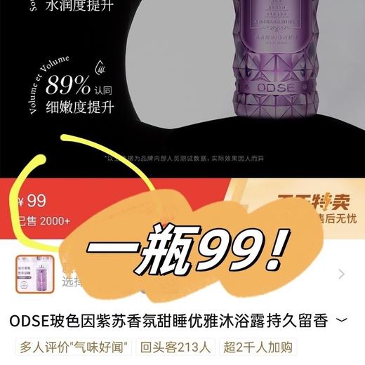 【专享】【ODSE玻色因紫苏香氛沐浴露】香氛与滋润双效合一  商品图1