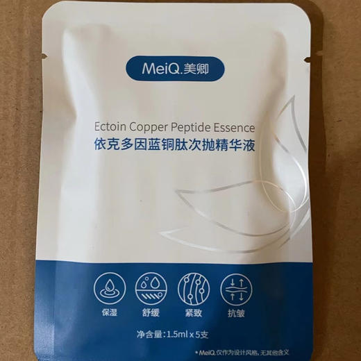 美卿依克多因蓝铜肽次抛精华液 商品图2