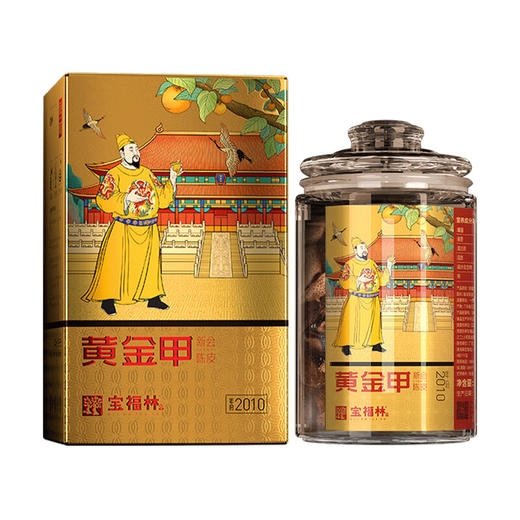 宝福林2010年黄金甲 新会陈皮50克 商品图0