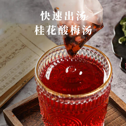 轩泰医桂花酸梅汤 夏日必备 即泡即饮  90g/（5小包） 商品图6