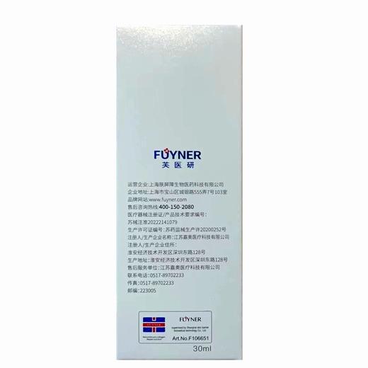 芙医研特护肌能素R,重组胶原蛋白修复溶液 【JA-D-30】 江苏嘉奥 商品图3