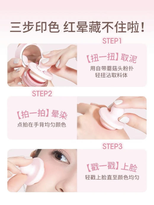 稚优泉·CHIOTURE罐罐腮红 泥膏腮红自带粉扑镜子 面部膨胀收缩色 商品图4