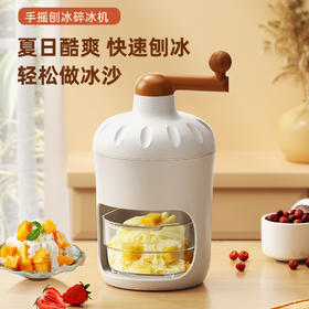 【刨冰机家用小型手摇碎冰机】绵绵冰机器破冰雹冰机 制冰机冰沙机