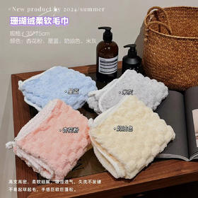 【家居百货】13.8买一送一毛巾界天花板来了【珊瑚绒柔软毛巾】 A类婴幼儿安全标准 孕妇 宝宝可用 比普通毛巾更吸水，更柔软、更亲肤！